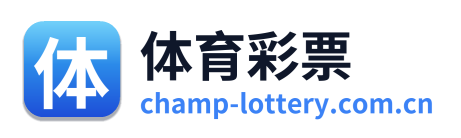 体育彩票
